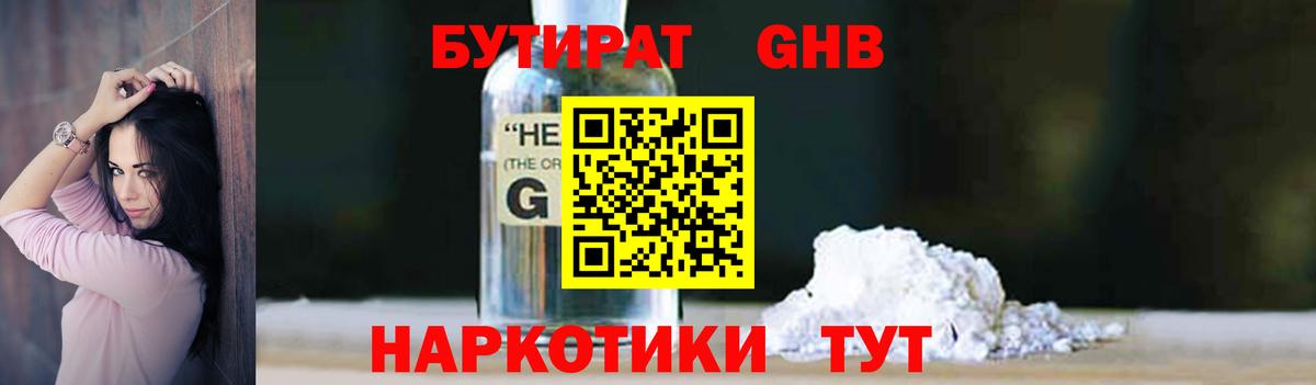 Бутират GHB Зеленодольск