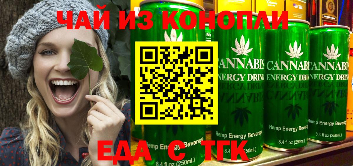 Еда ТГК марихуана  Вход с VPN  Зеленодольск 