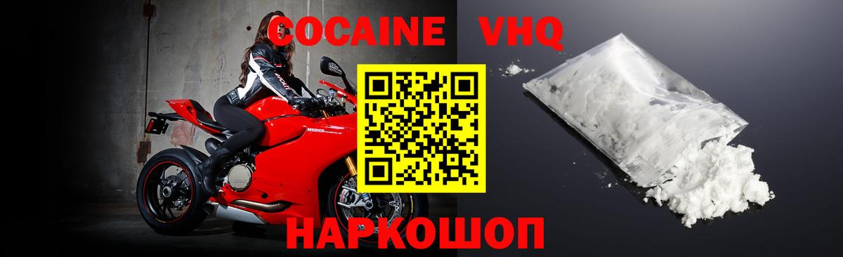 Зеленодольск  Cocaine VHQ  COCAIN Колумбийский  Вход с VPN 
