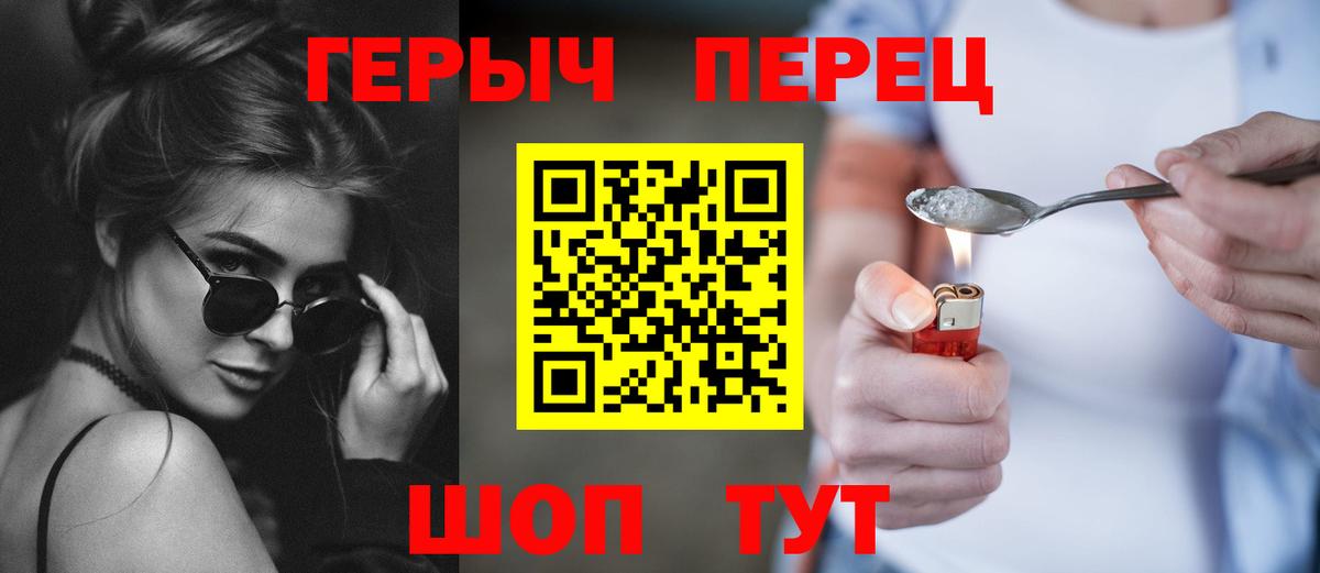ГЕРОИН гречка Зеленодольск