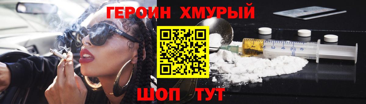 Зеленодольск  Героин  Вход с VPN  Героин хмурый 