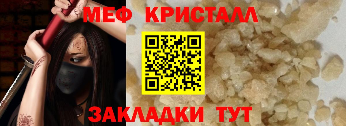 МЕФ кристаллы Зеленодольск